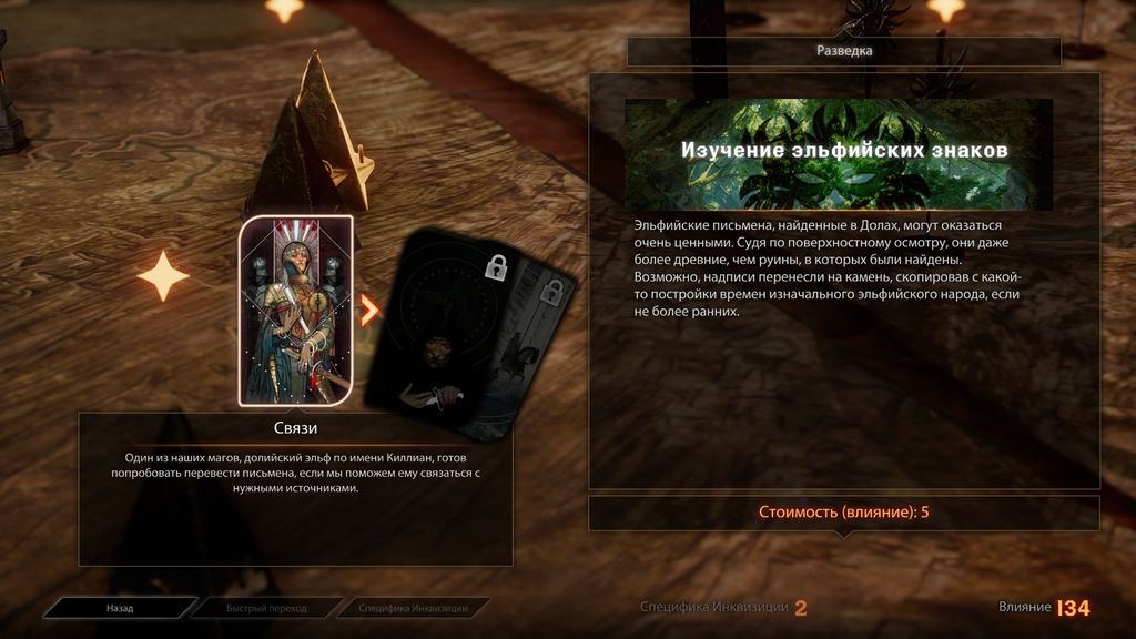 Dragon age inquisition карта халинсулана на карте