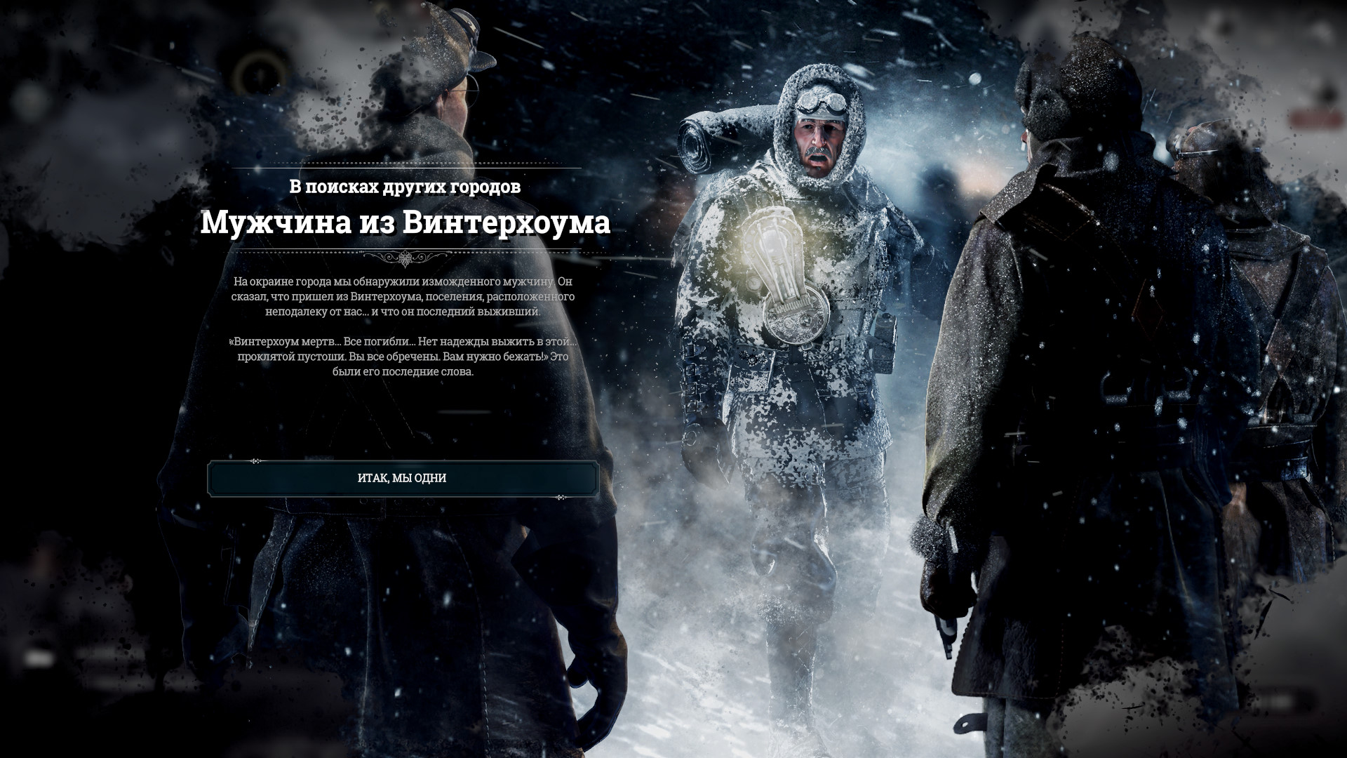 Frostpunk steam cloud фото 63