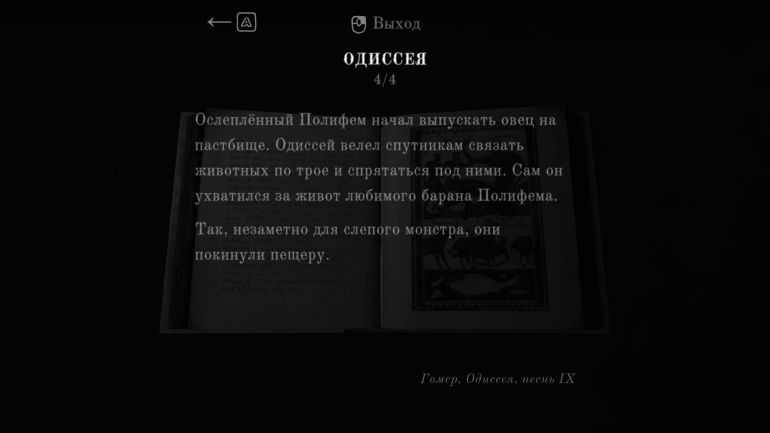 Обзор Лихо Одноглазое