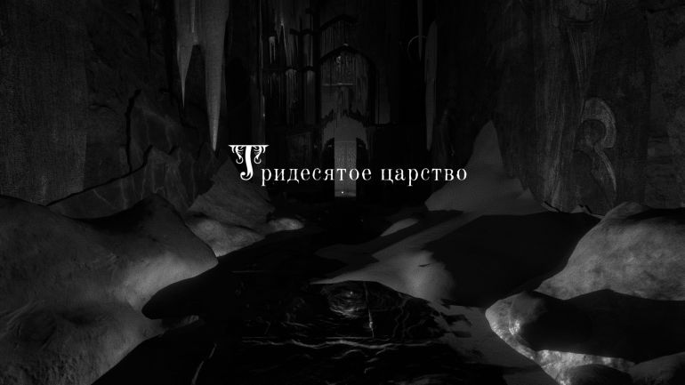 Прохождение игры «Лихо Одноглазое»