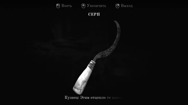 Прохождение игры «Лихо Одноглазое»