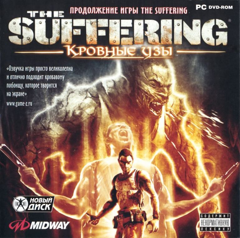 История серии The Suffering
