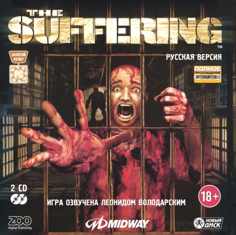 История серии The Suffering